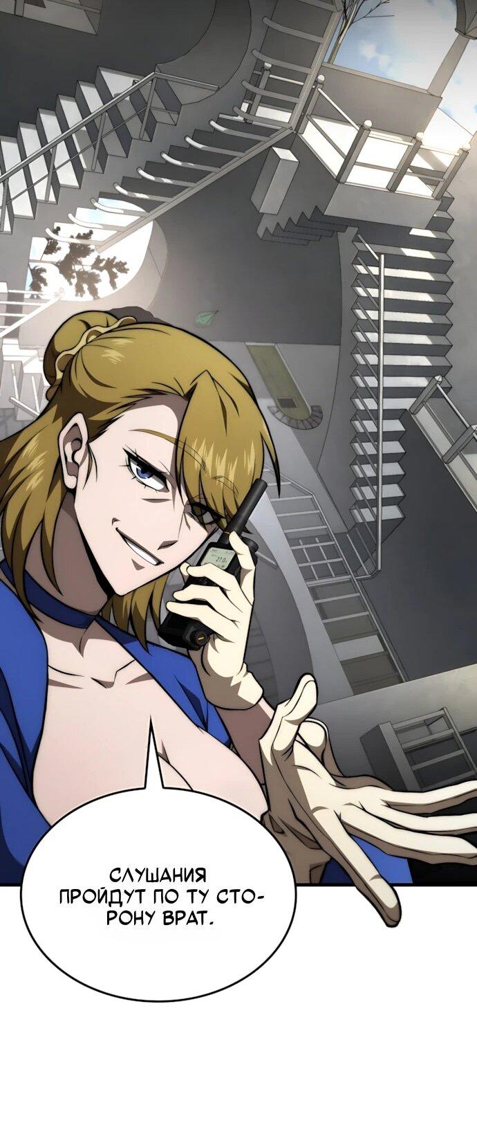 Манга Безумно талантливый игрок - Глава 71 Страница 48