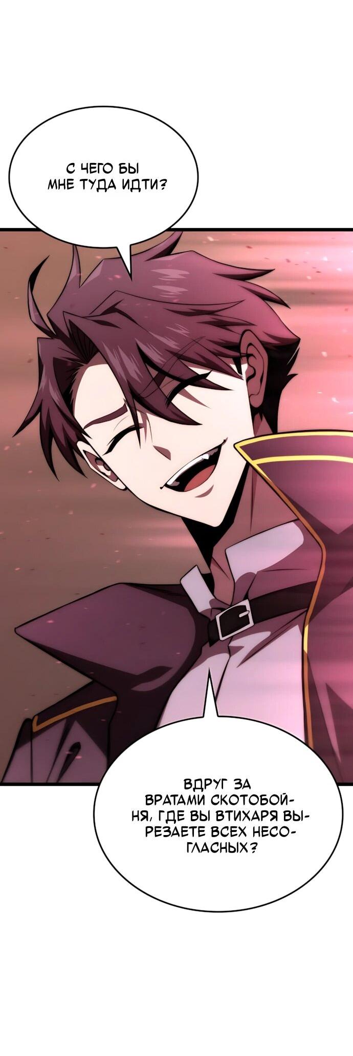 Манга Безумно талантливый игрок - Глава 71 Страница 50