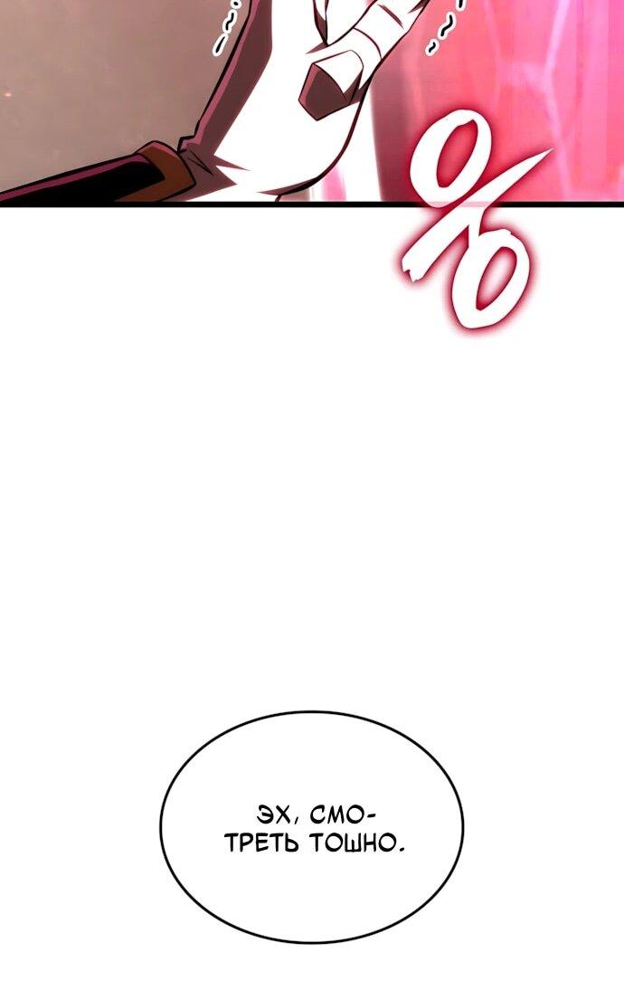 Манга Безумно талантливый игрок - Глава 71 Страница 58