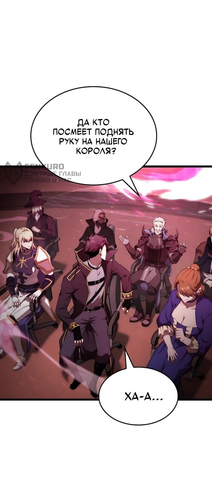 Манга Безумно талантливый игрок - Глава 71 Страница 51