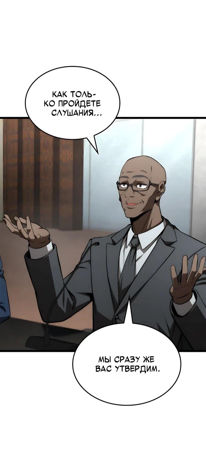 Манга Безумно талантливый игрок - Глава 71 Страница 40