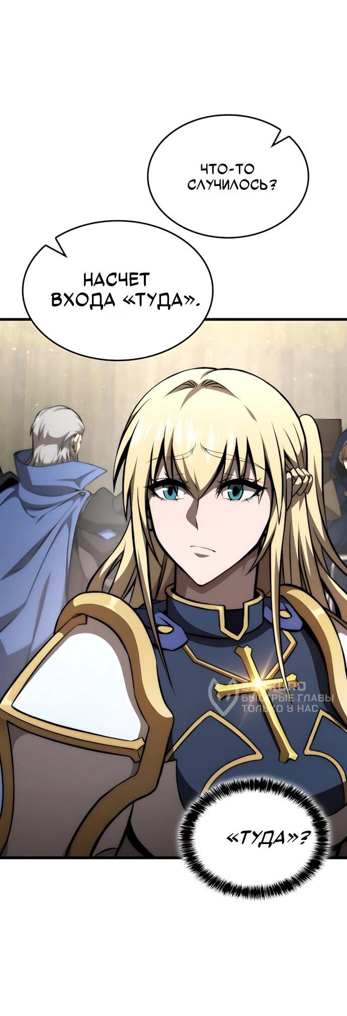 Манга Безумно талантливый игрок - Глава 71 Страница 13