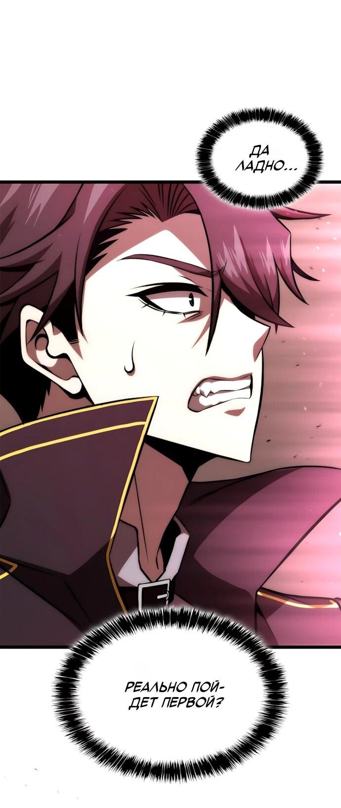 Манга Безумно талантливый игрок - Глава 71 Страница 56