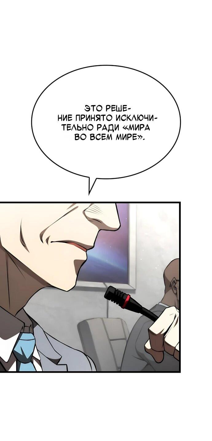 Манга Безумно талантливый игрок - Глава 71 Страница 29