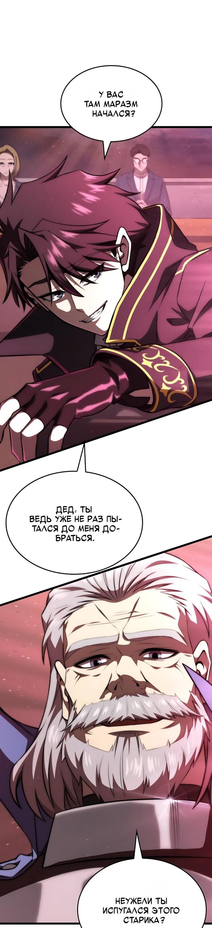 Манга Безумно талантливый игрок - Глава 71 Страница 52