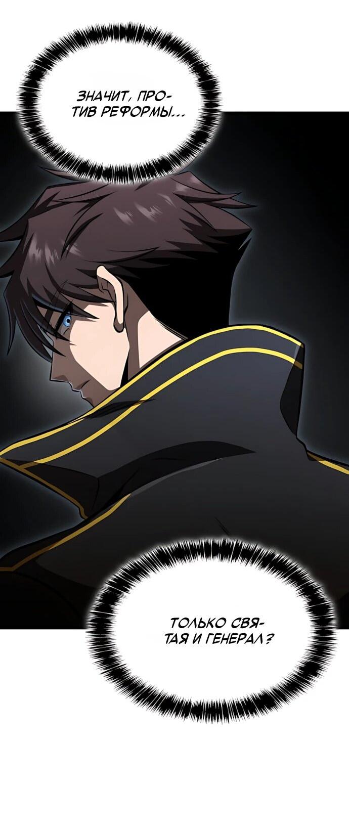 Манга Безумно талантливый игрок - Глава 71 Страница 33