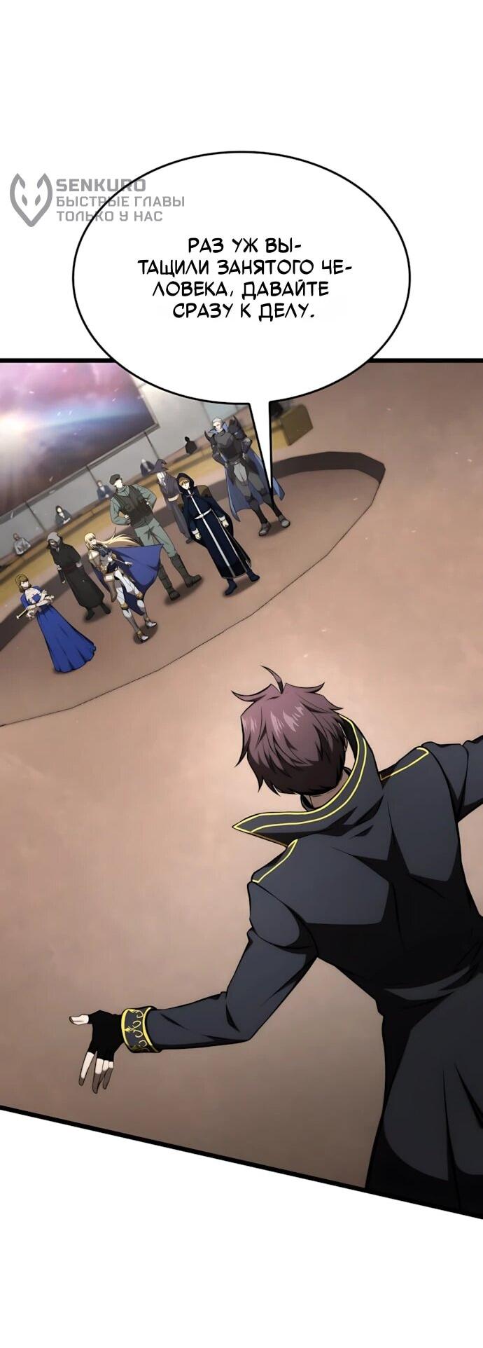 Манга Безумно талантливый игрок - Глава 71 Страница 18