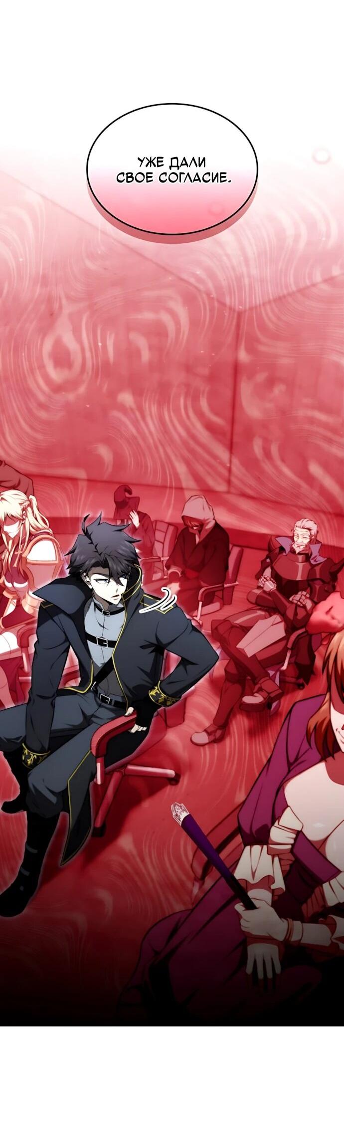 Манга Безумно талантливый игрок - Глава 71 Страница 36