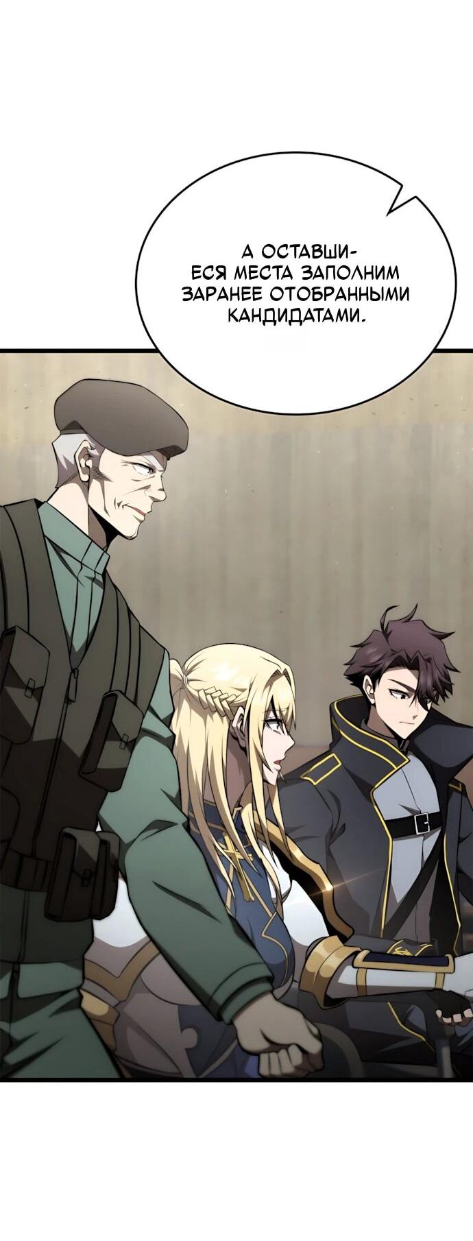 Манга Безумно талантливый игрок - Глава 71 Страница 41