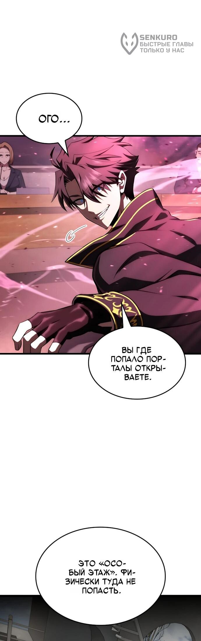 Манга Безумно талантливый игрок - Глава 71 Страница 47