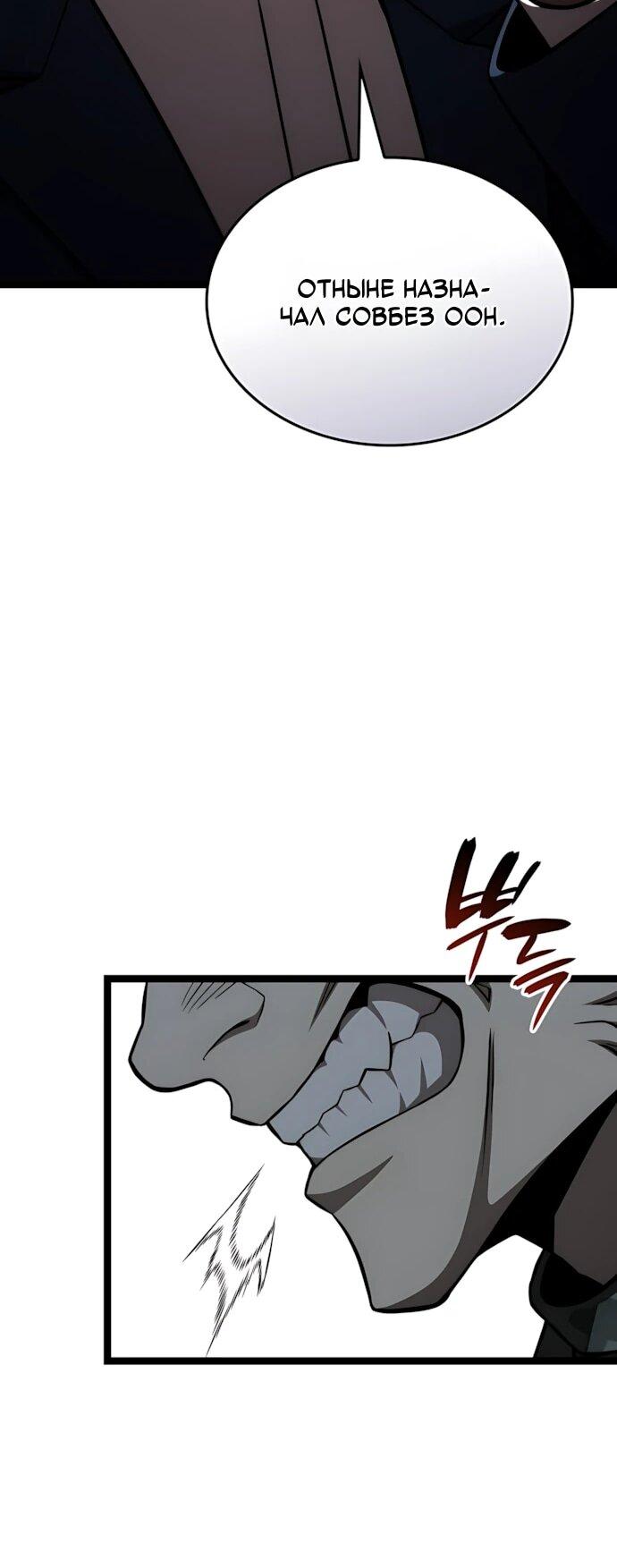 Манга Безумно талантливый игрок - Глава 71 Страница 27
