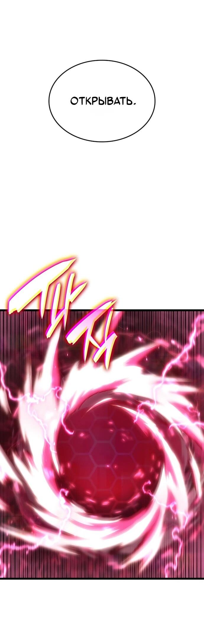 Манга Безумно талантливый игрок - Глава 71 Страница 44