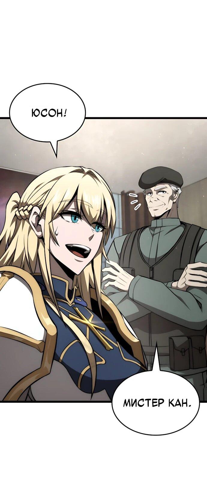 Манга Безумно талантливый игрок - Глава 71 Страница 17