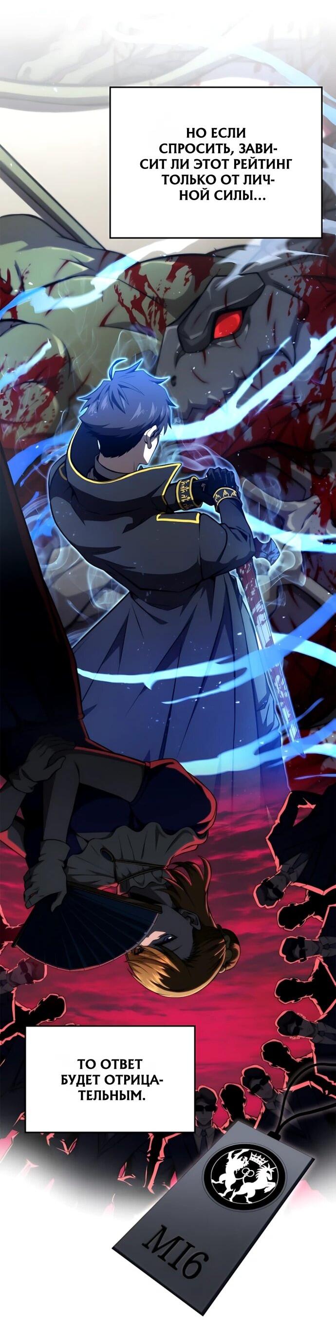 Манга Безумно талантливый игрок - Глава 71 Страница 2