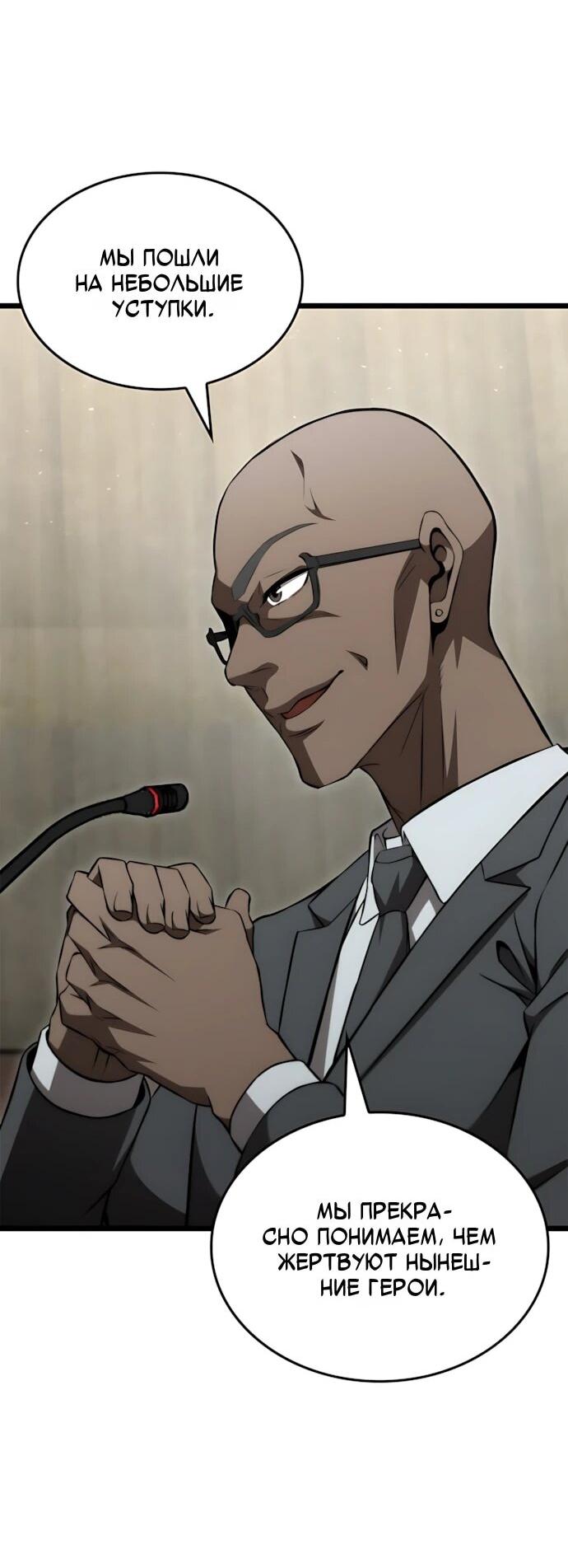 Манга Безумно талантливый игрок - Глава 71 Страница 39