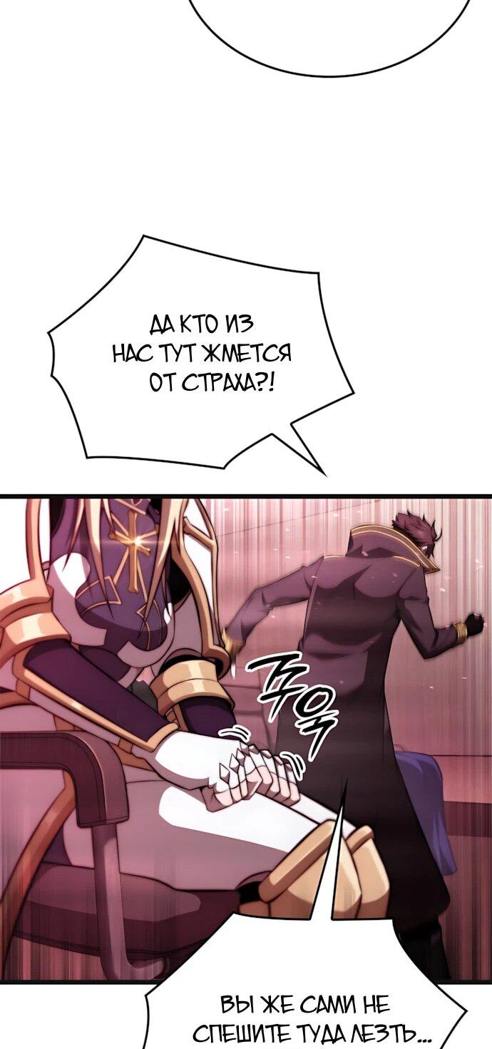 Манга Безумно талантливый игрок - Глава 71 Страница 53