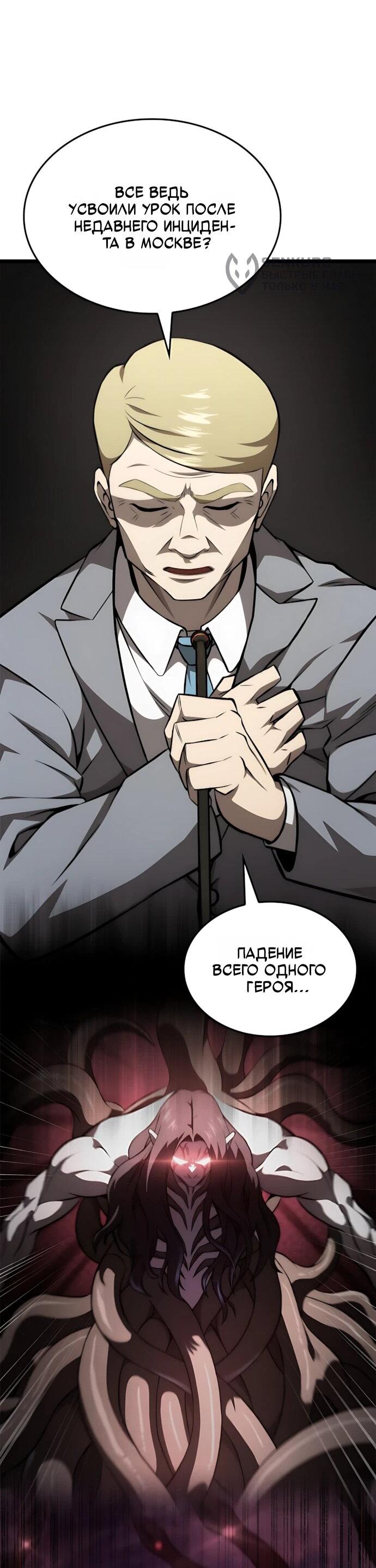 Манга Безумно талантливый игрок - Глава 71 Страница 30