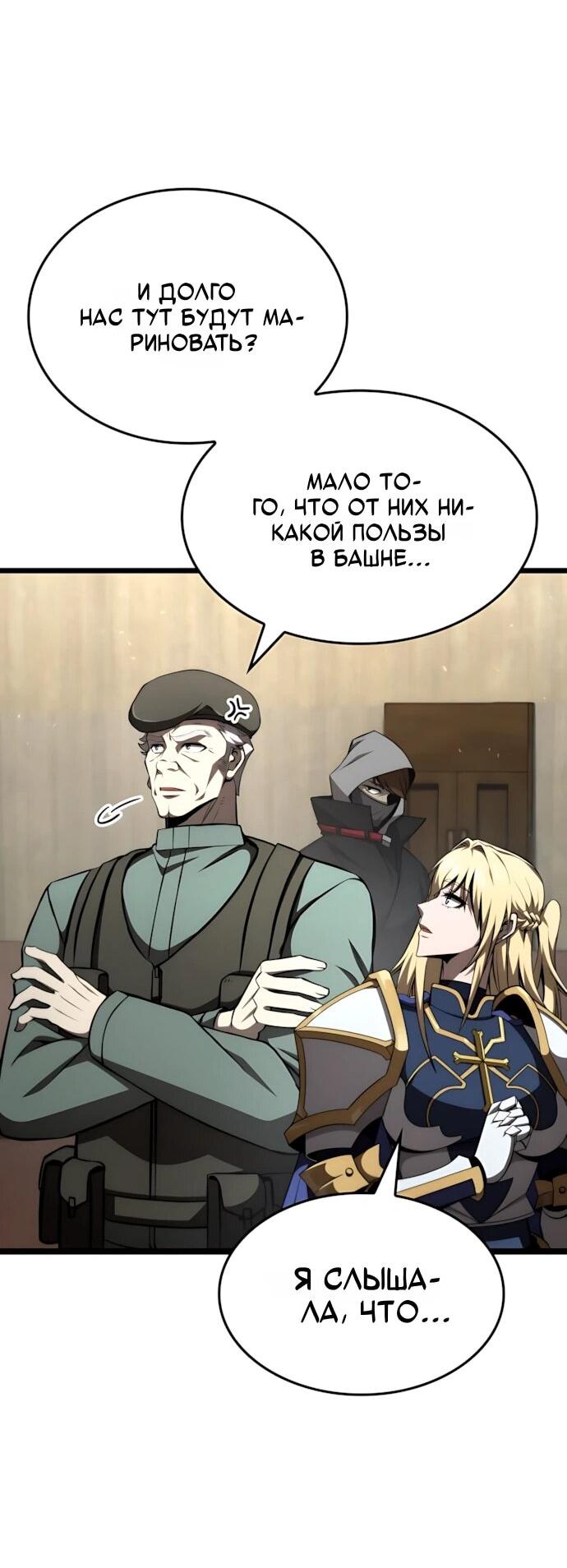 Манга Безумно талантливый игрок - Глава 71 Страница 14