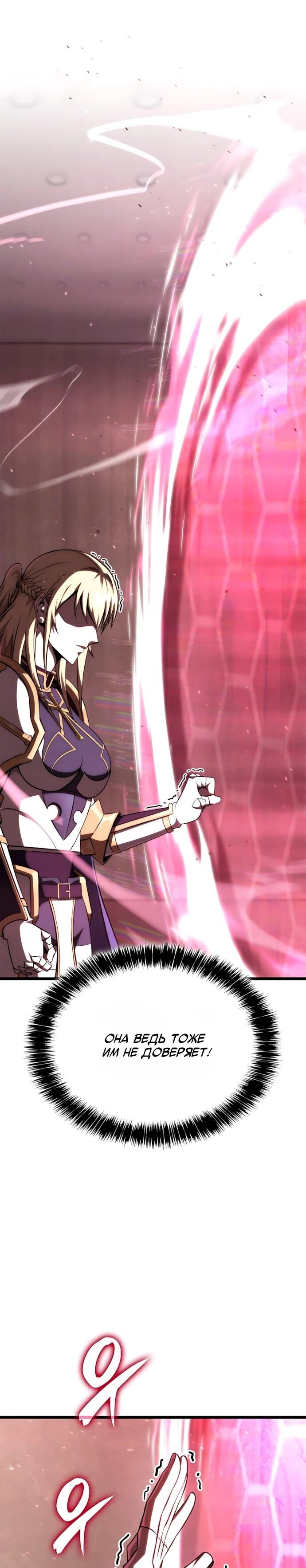 Манга Безумно талантливый игрок - Глава 71 Страница 57