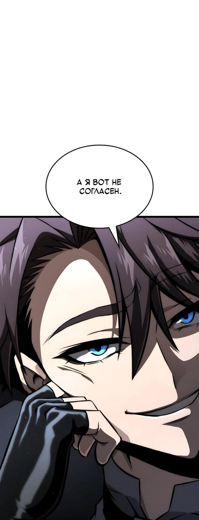 Манга Безумно талантливый игрок - Глава 71 Страница 22