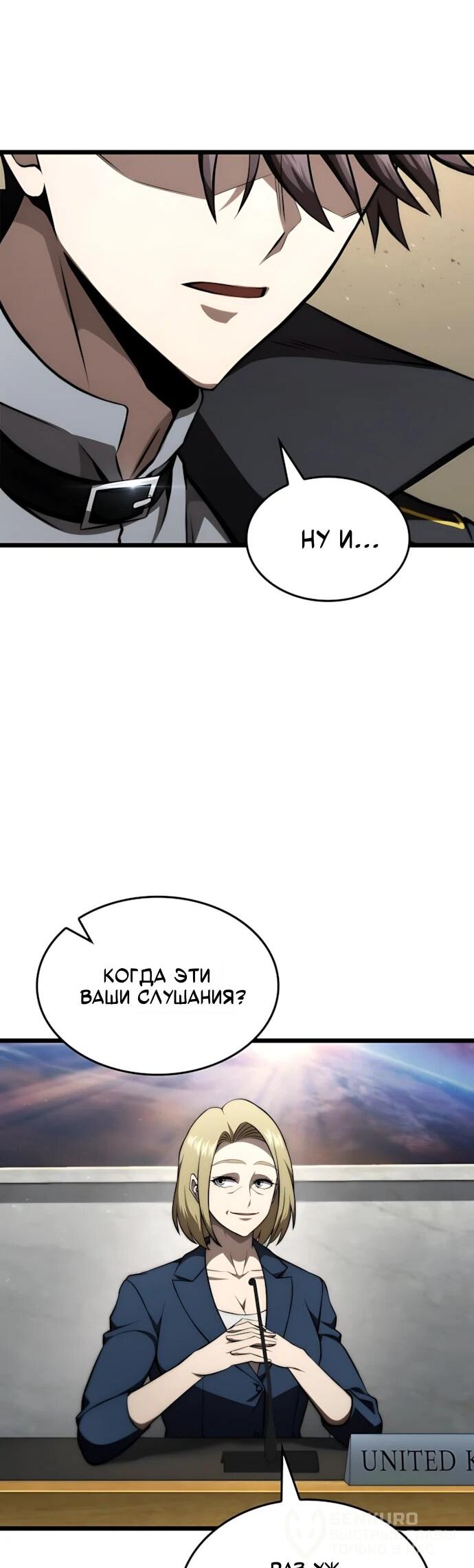 Манга Безумно талантливый игрок - Глава 71 Страница 42