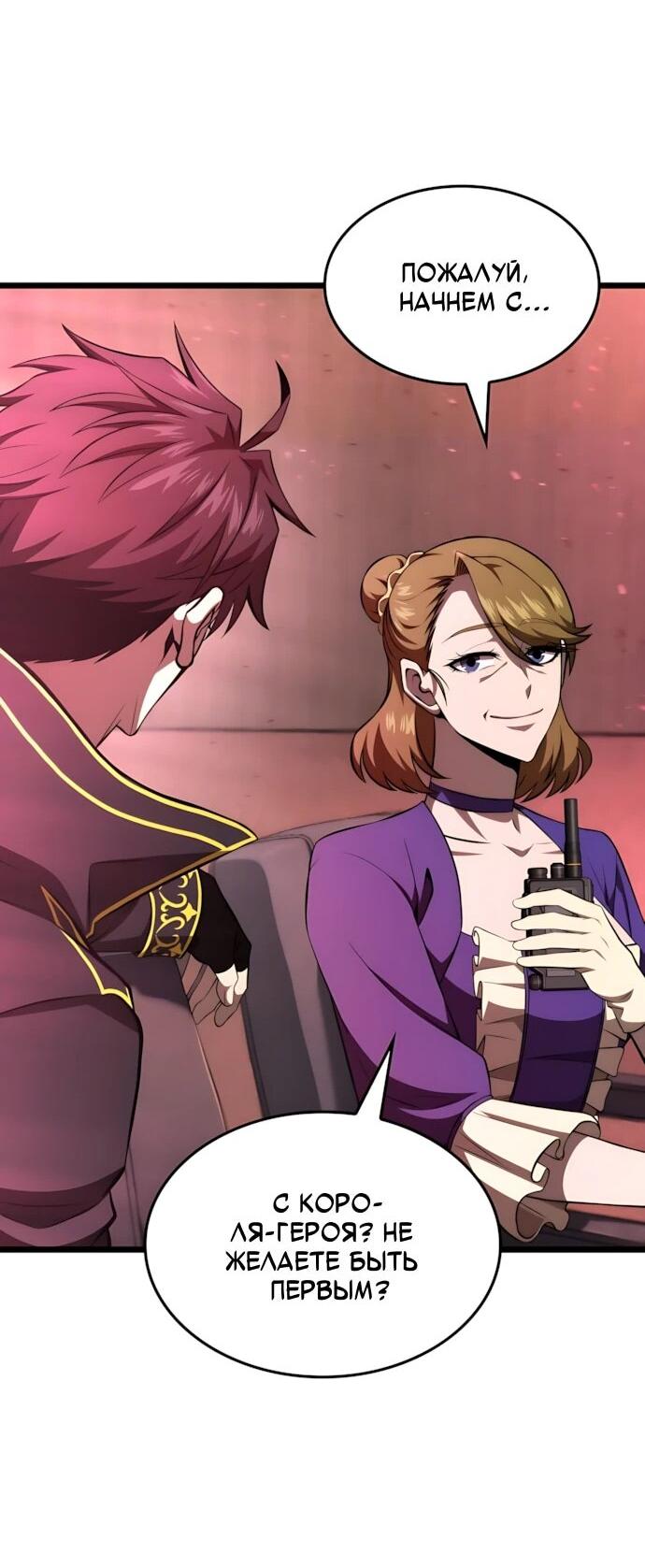 Манга Безумно талантливый игрок - Глава 71 Страница 49