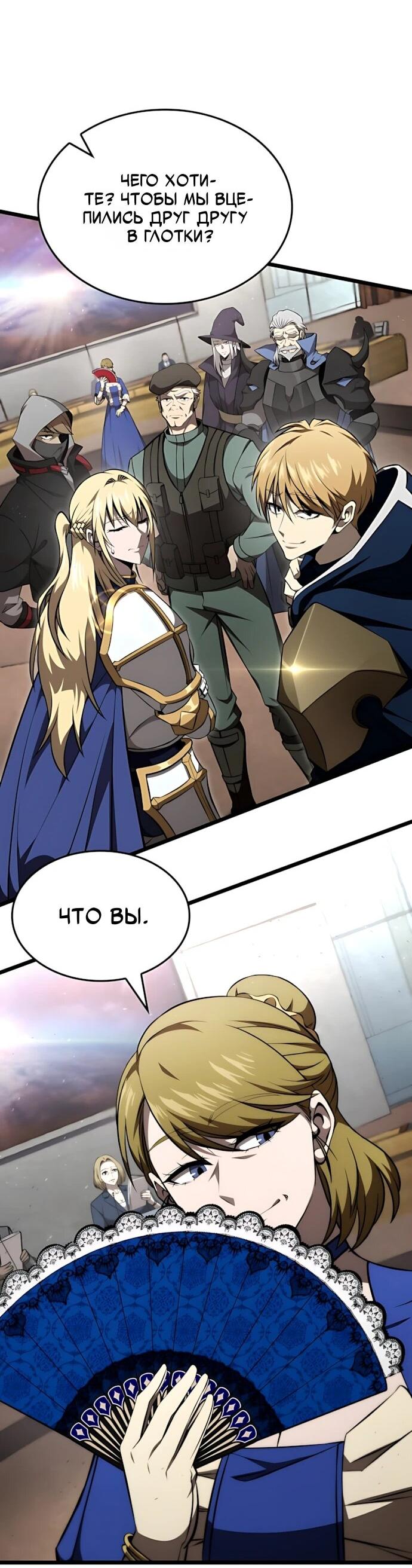 Манга Безумно талантливый игрок - Глава 71 Страница 19