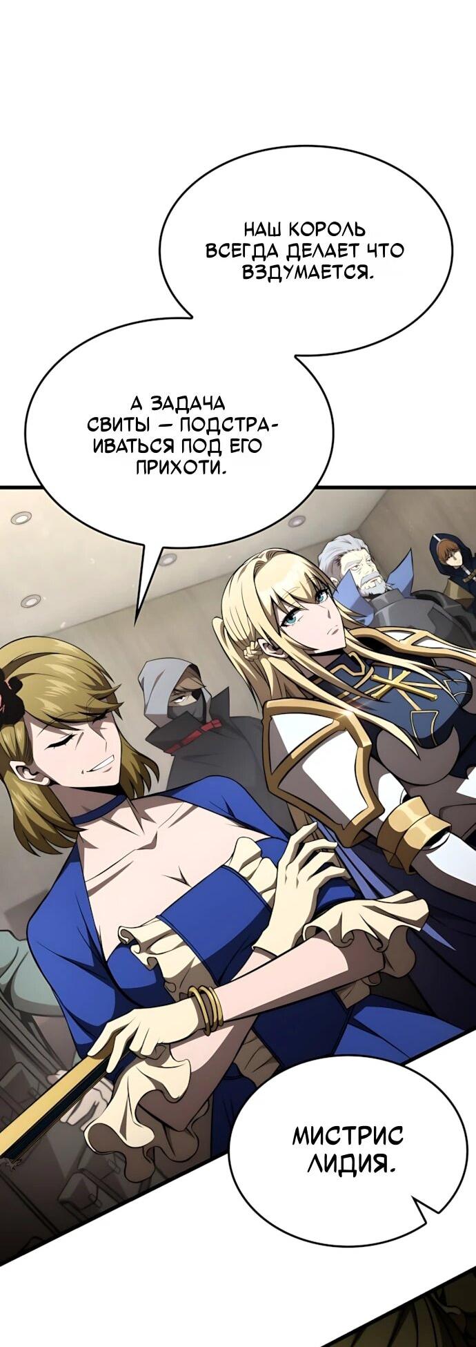 Манга Безумно талантливый игрок - Глава 71 Страница 10