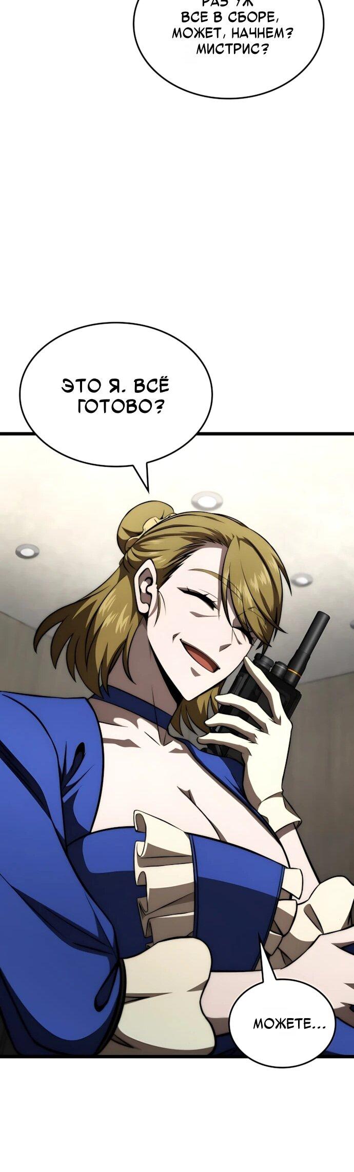 Манга Безумно талантливый игрок - Глава 71 Страница 43