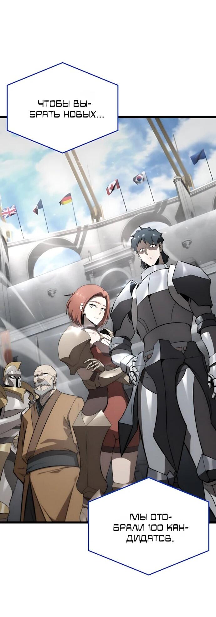 Манга Безумно талантливый игрок - Глава 70 Страница 73