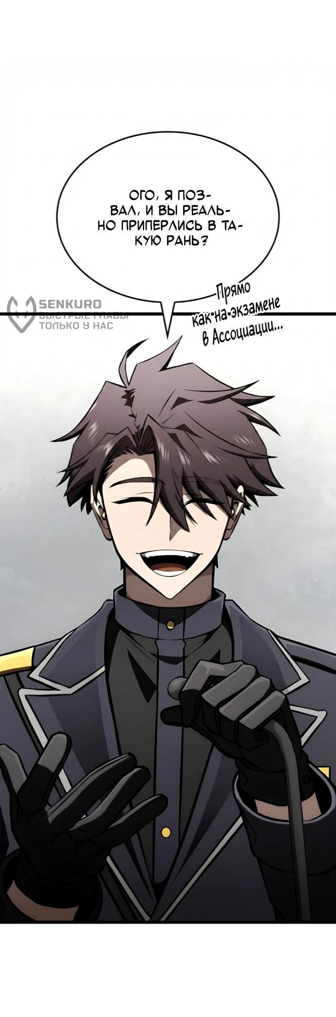 Манга Безумно талантливый игрок - Глава 70 Страница 17