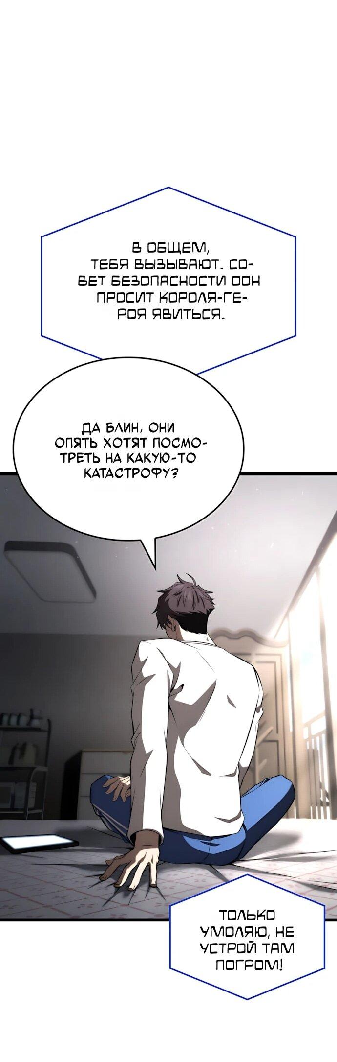 Манга Безумно талантливый игрок - Глава 70 Страница 71