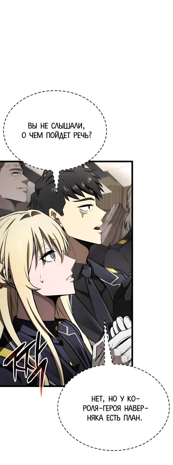 Манга Безумно талантливый игрок - Глава 70 Страница 14