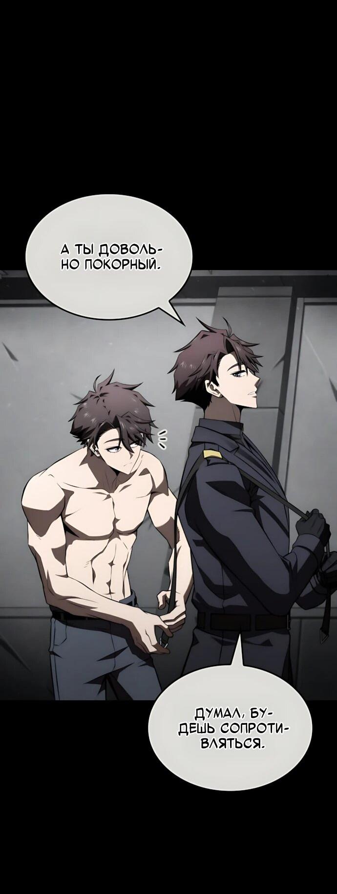 Манга Безумно талантливый игрок - Глава 70 Страница 63