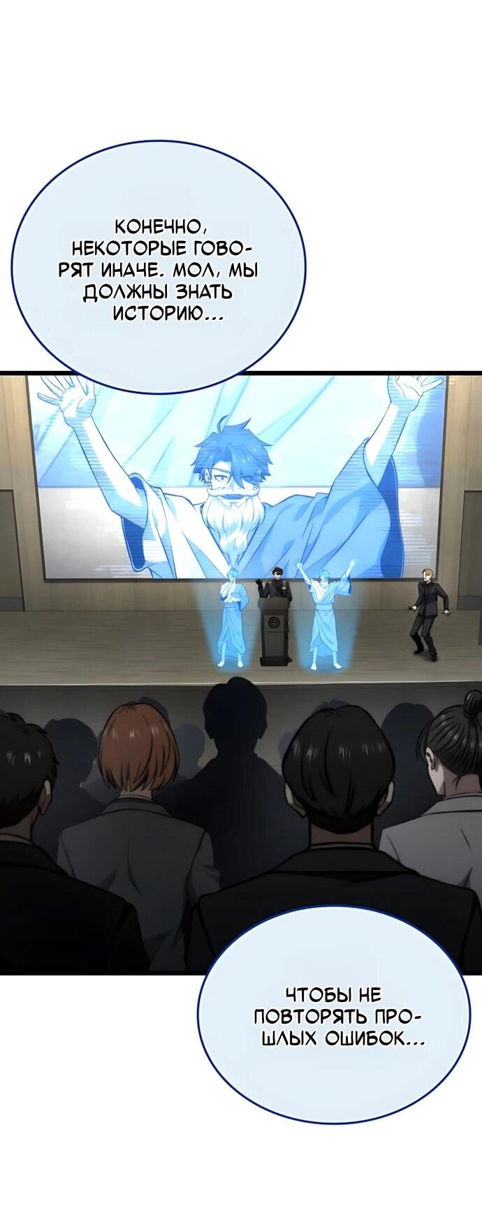 Манга Безумно талантливый игрок - Глава 70 Страница 24