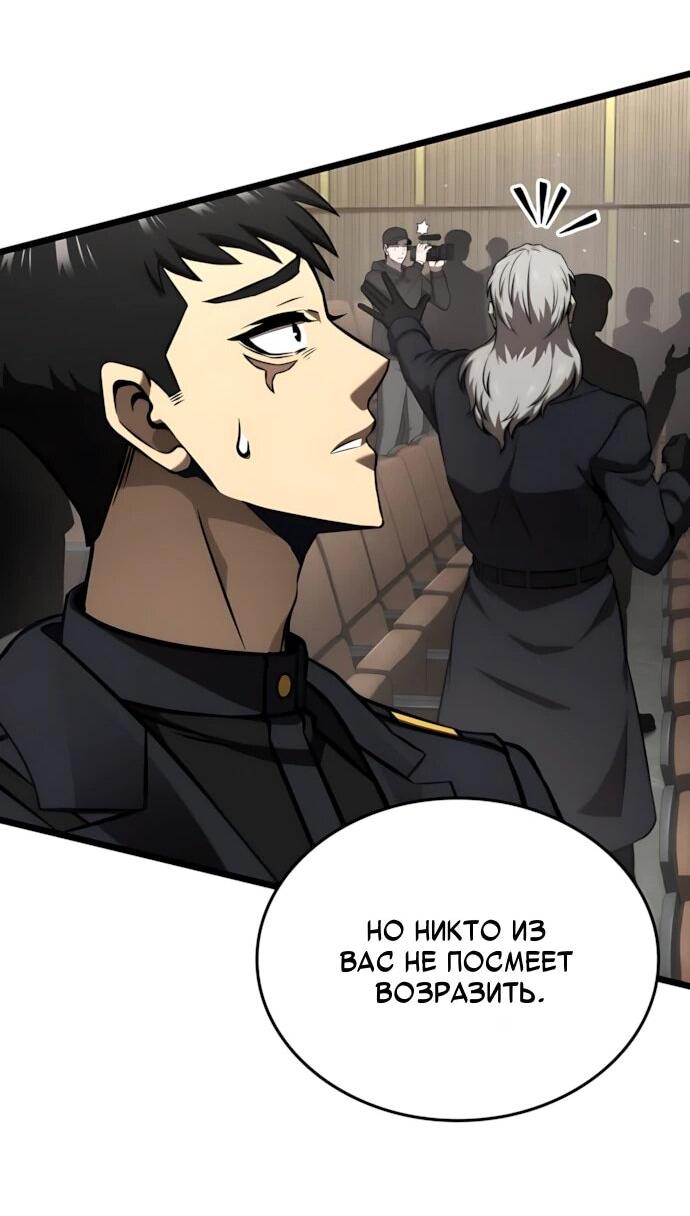 Манга Безумно талантливый игрок - Глава 70 Страница 36