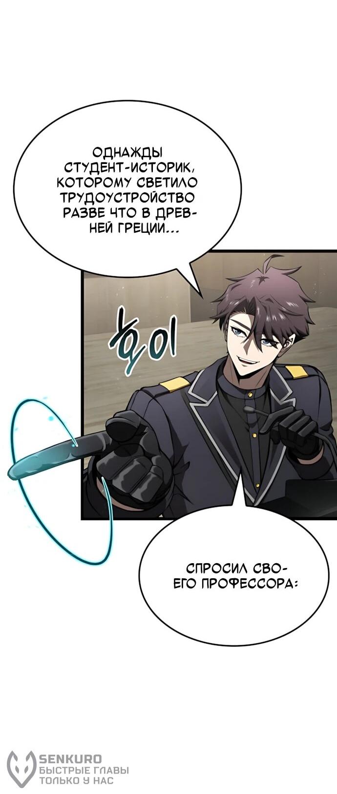 Манга Безумно талантливый игрок - Глава 70 Страница 21