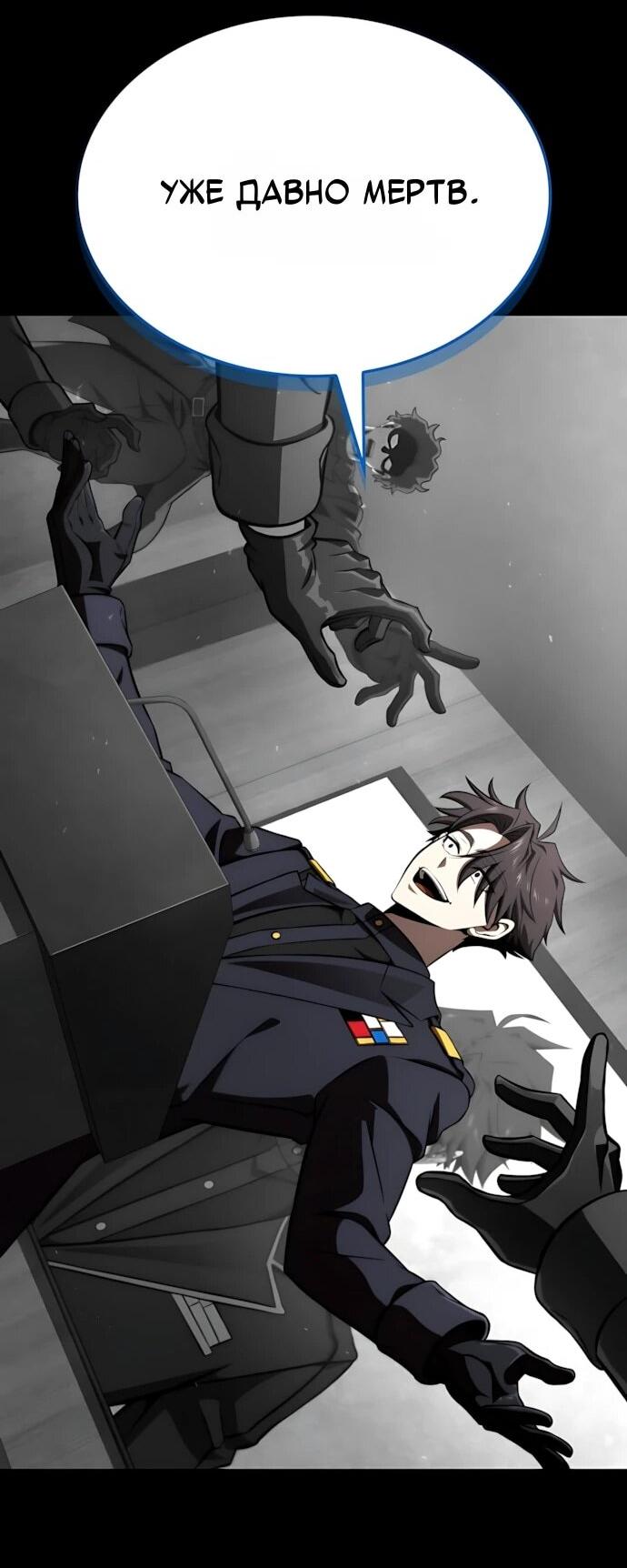 Манга Безумно талантливый игрок - Глава 70 Страница 51