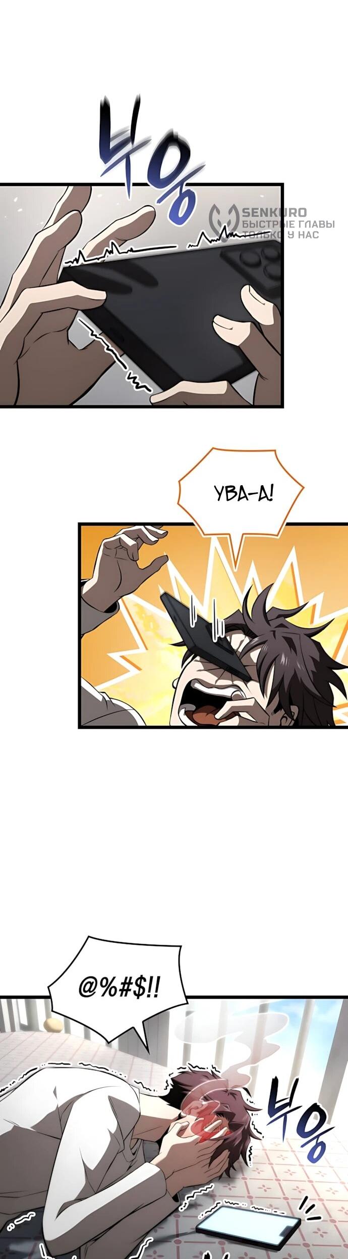 Манга Безумно талантливый игрок - Глава 70 Страница 69