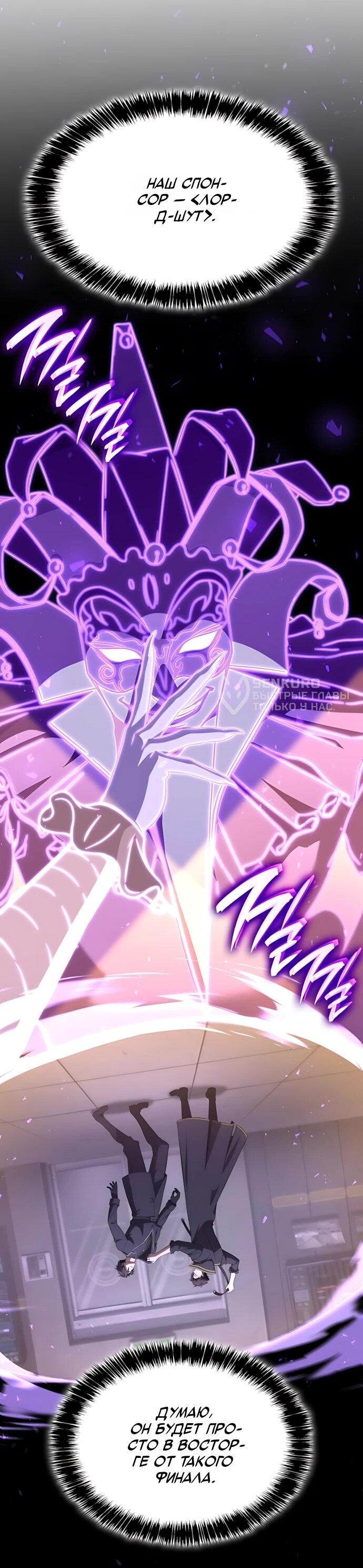 Манга Безумно талантливый игрок - Глава 70 Страница 8