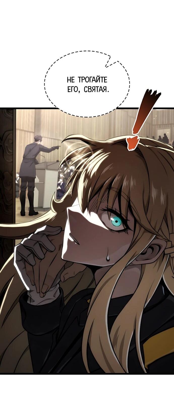 Манга Безумно талантливый игрок - Глава 70 Страница 47