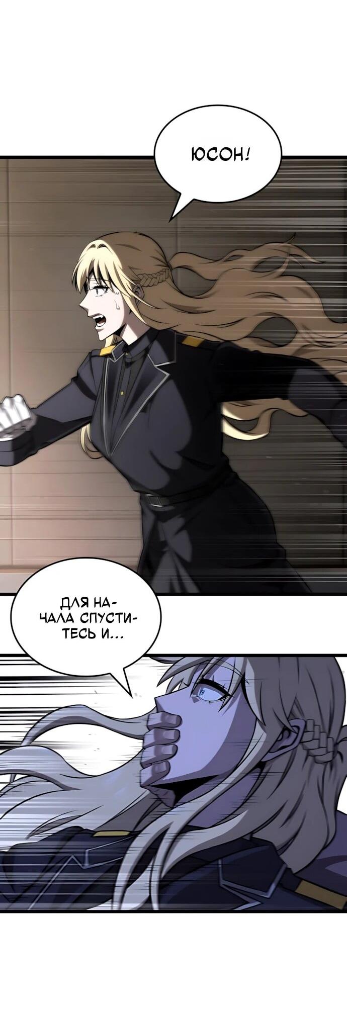 Манга Безумно талантливый игрок - Глава 70 Страница 46