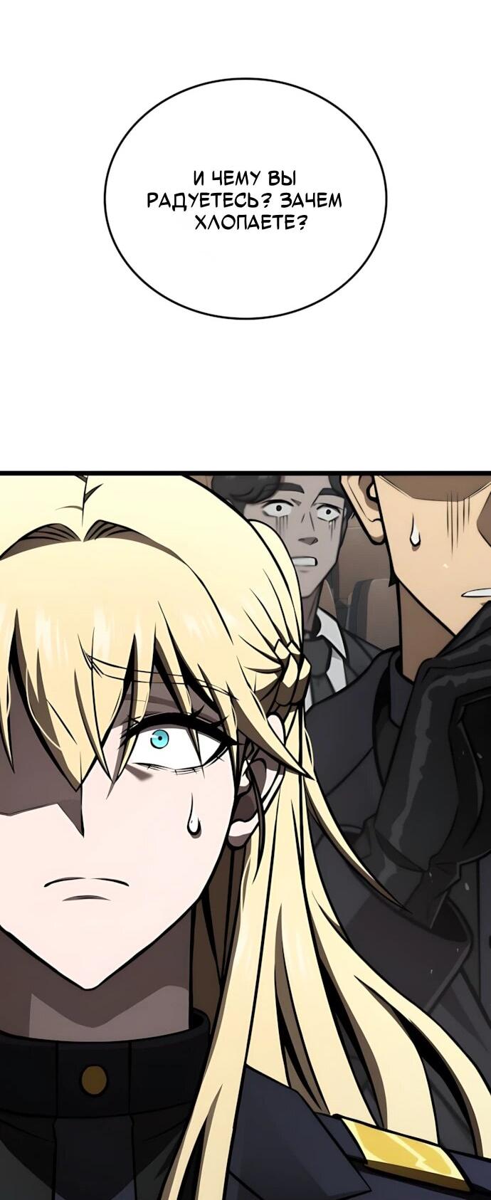 Манга Безумно талантливый игрок - Глава 70 Страница 31