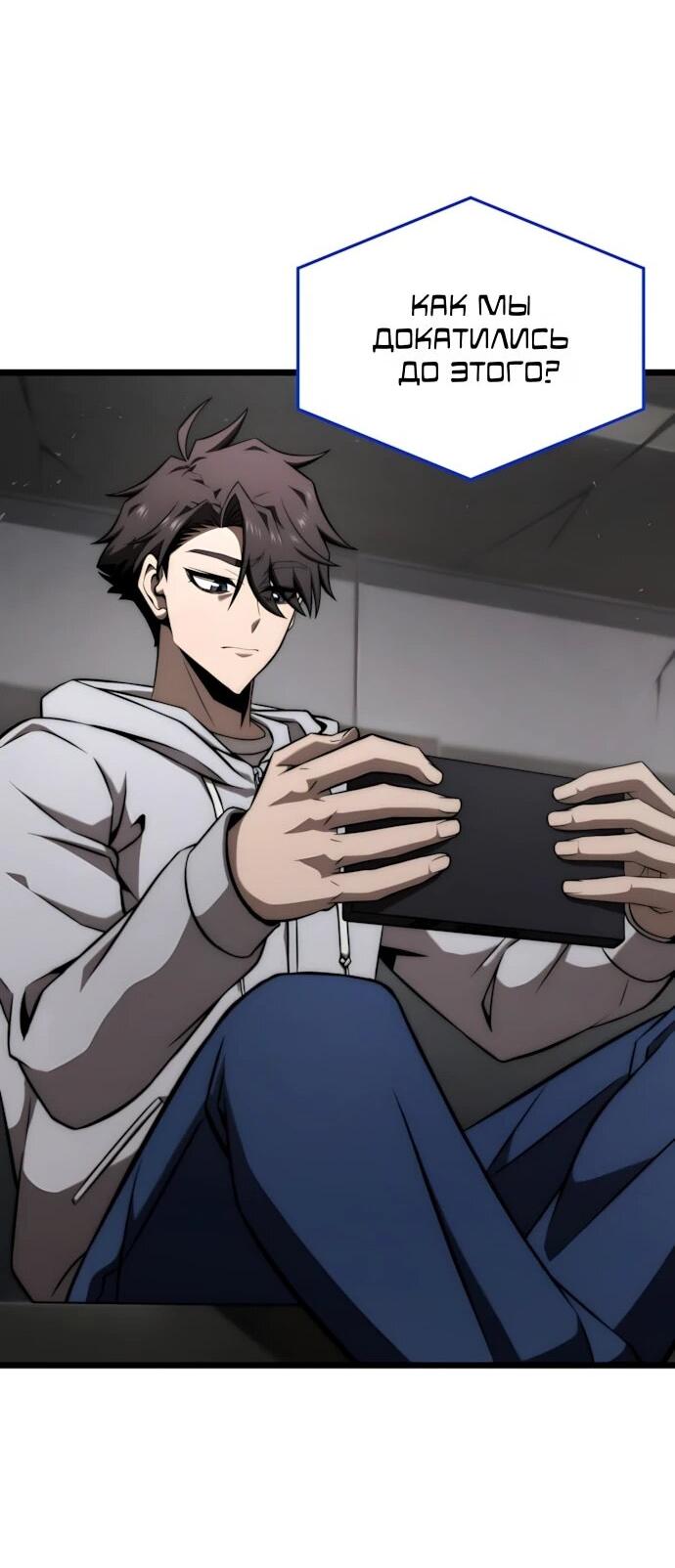 Манга Безумно талантливый игрок - Глава 70 Страница 40