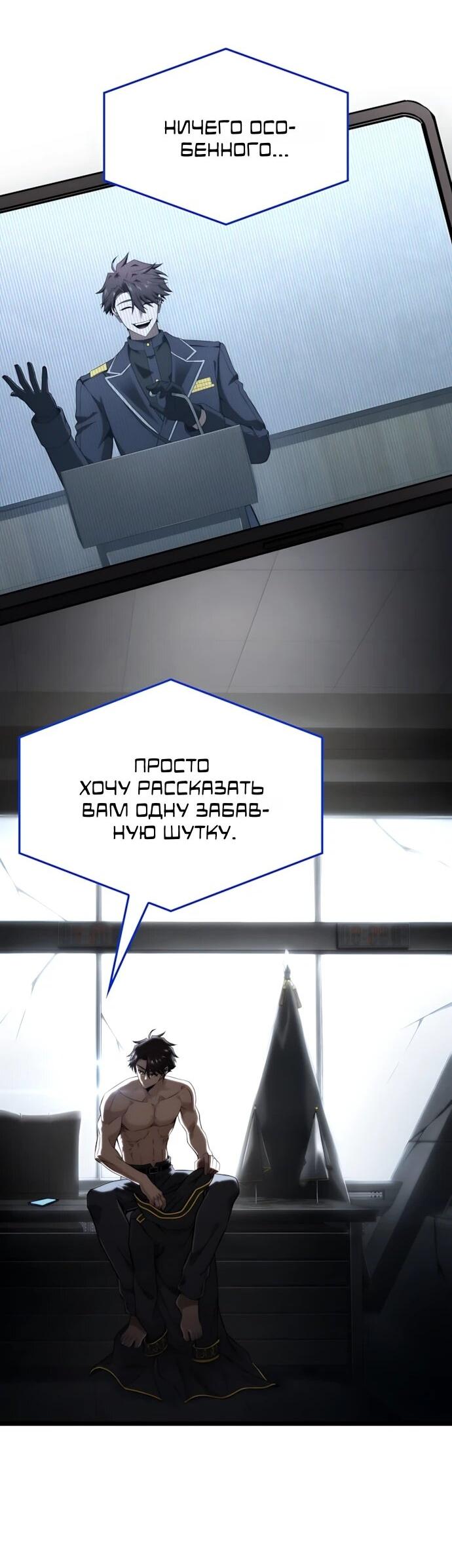 Манга Безумно талантливый игрок - Глава 70 Страница 20