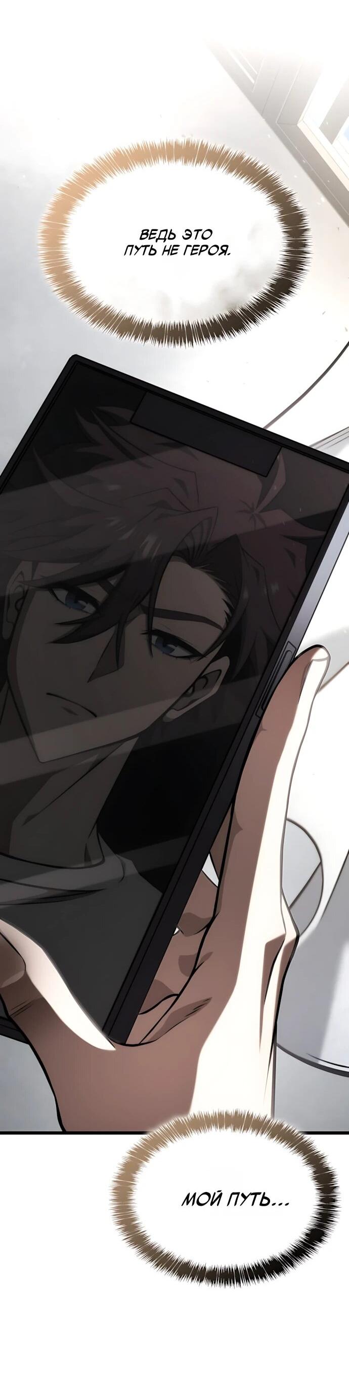 Манга Безумно талантливый игрок - Глава 70 Страница 68