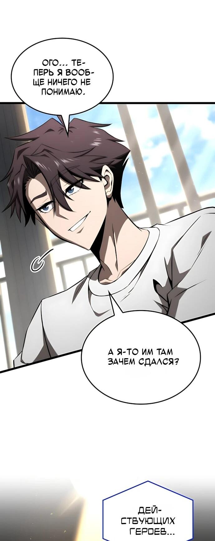 Манга Безумно талантливый игрок - Глава 70 Страница 74