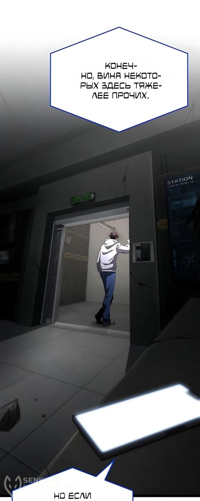 Манга Безумно талантливый игрок - Глава 70 Страница 43