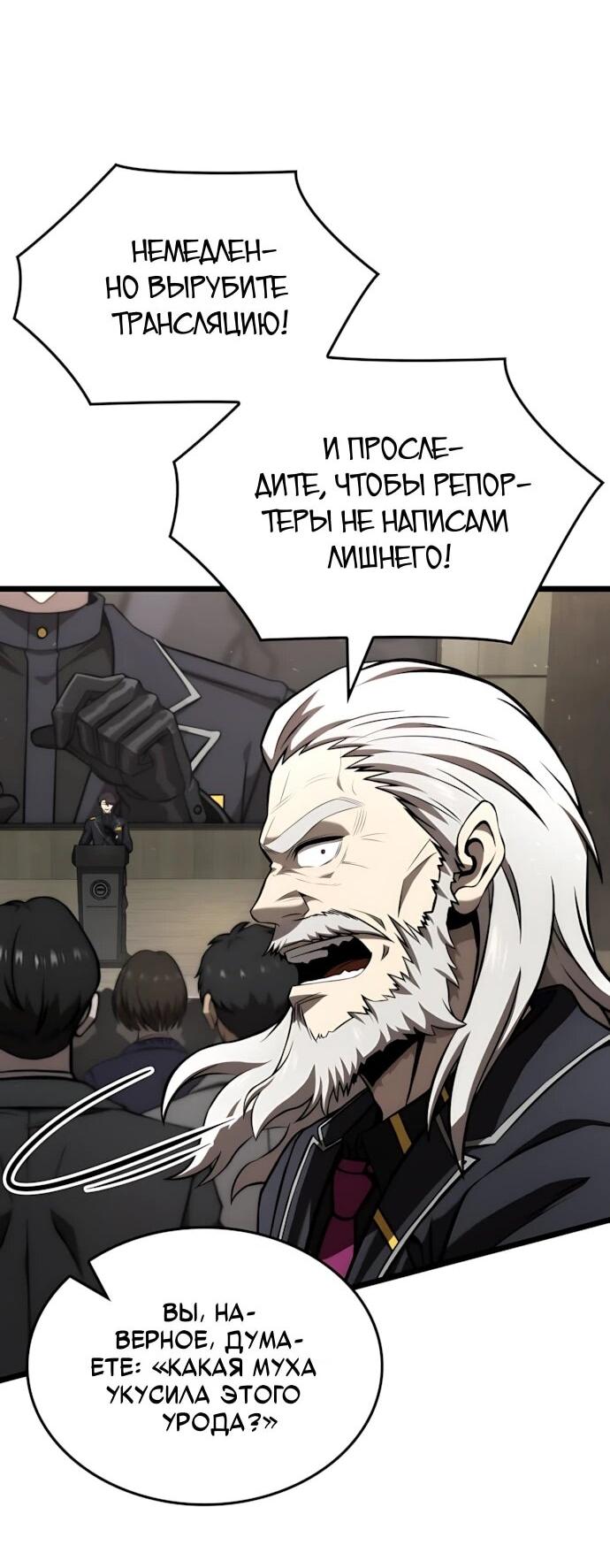 Манга Безумно талантливый игрок - Глава 70 Страница 35