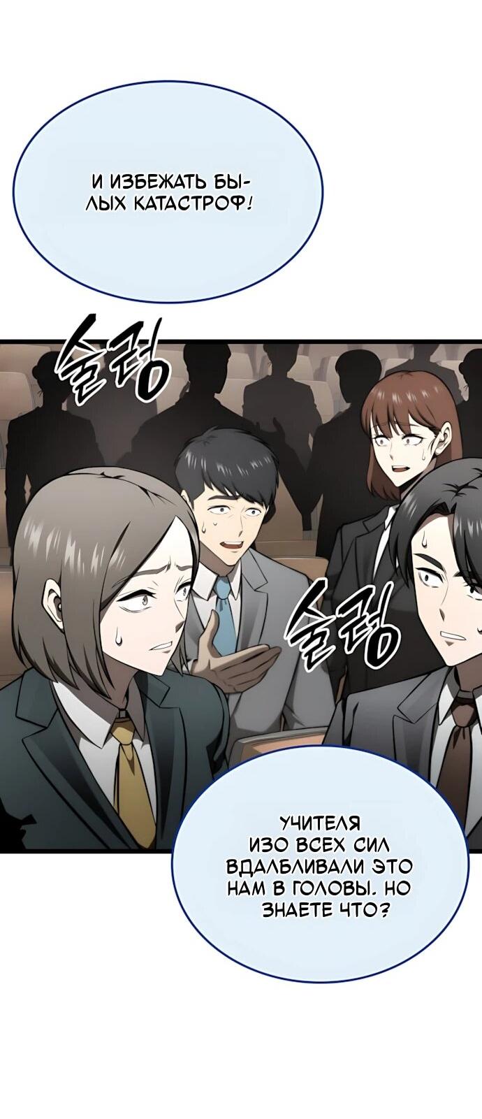 Манга Безумно талантливый игрок - Глава 70 Страница 25